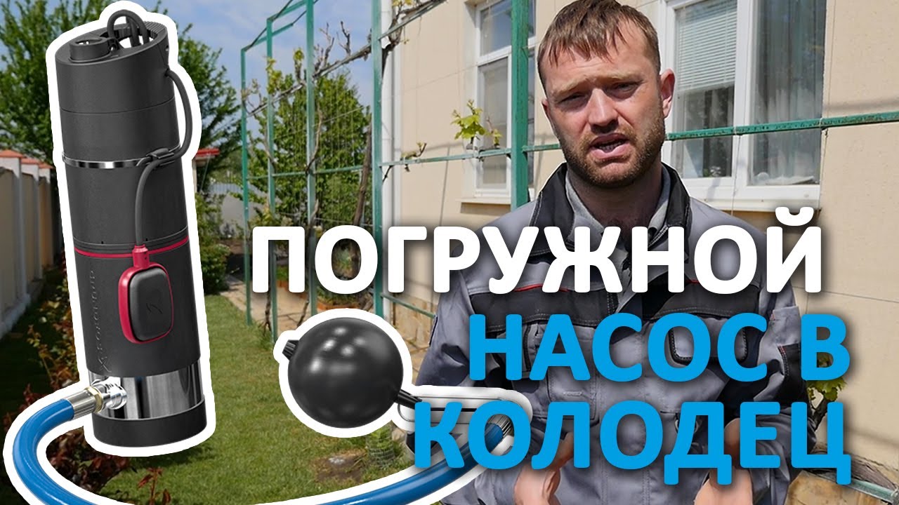 Погружной насос для колодца и баков сбора дождевой воды Grundfos SBA