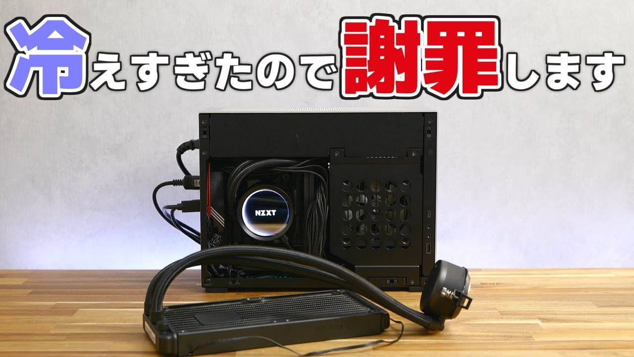 【これが正解】簡易水冷を交換したら冷えすぎた・・・【自作PC】