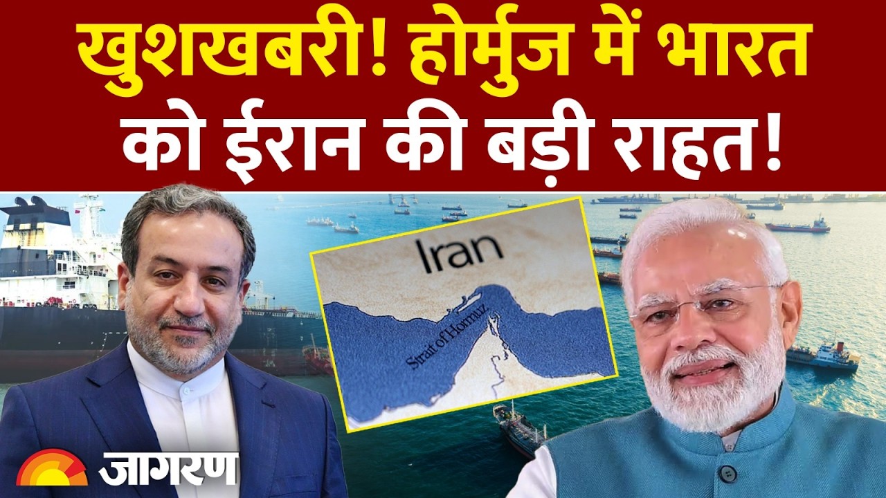 Iran Israel War: खुशखबरी! Hormuz में भारत को ईरान की बड़ी राहत! | India Ship | LPG Oil Crisis Latest