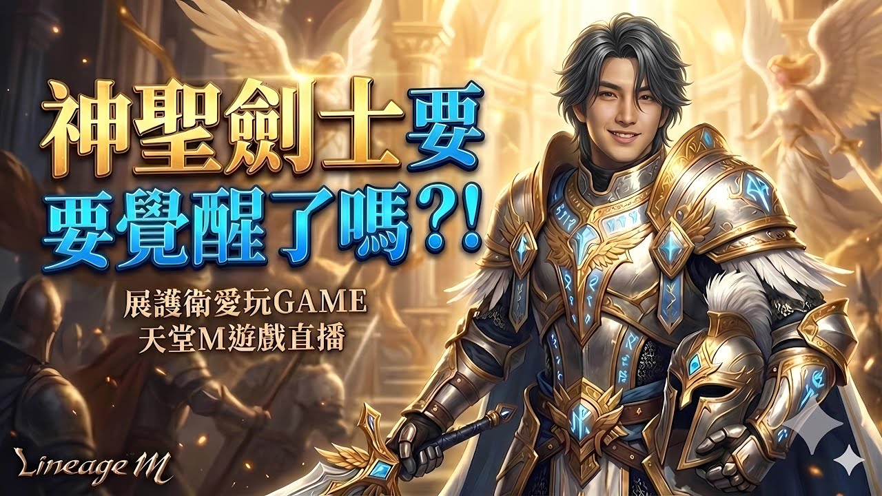 【天堂M-展護衛發車嘍 】分身流之 冰之史萊姆打一波~!!!等3月底聖劍改版啦~!!!