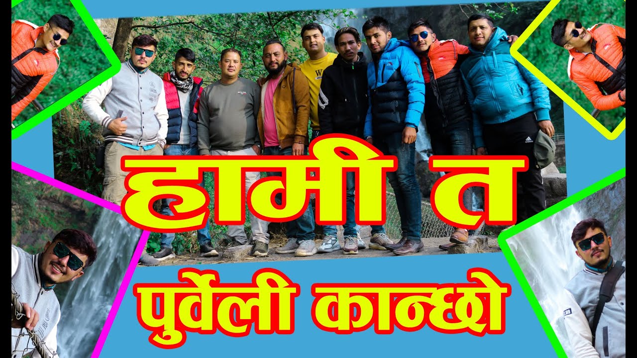 hamita purbeli kanchho pariyo (song by avaya dhungel)