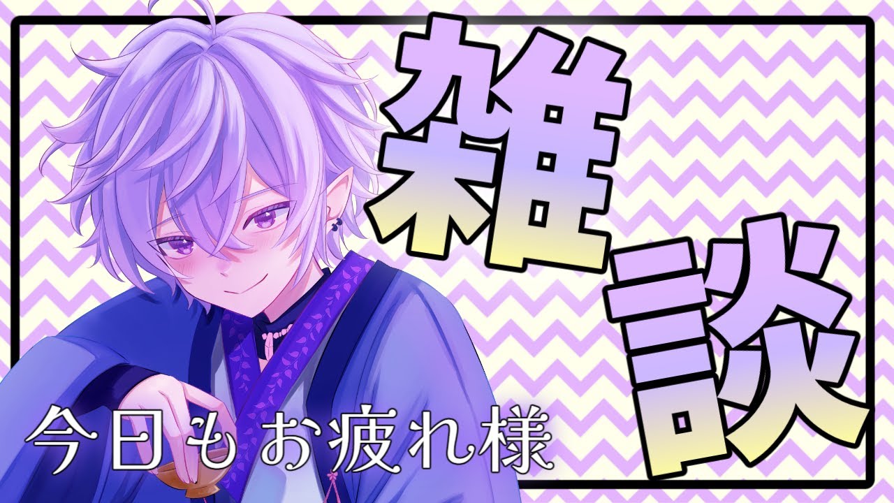 おはようください　【＃巫 朔霊フリートーク】　【＃VTuber】