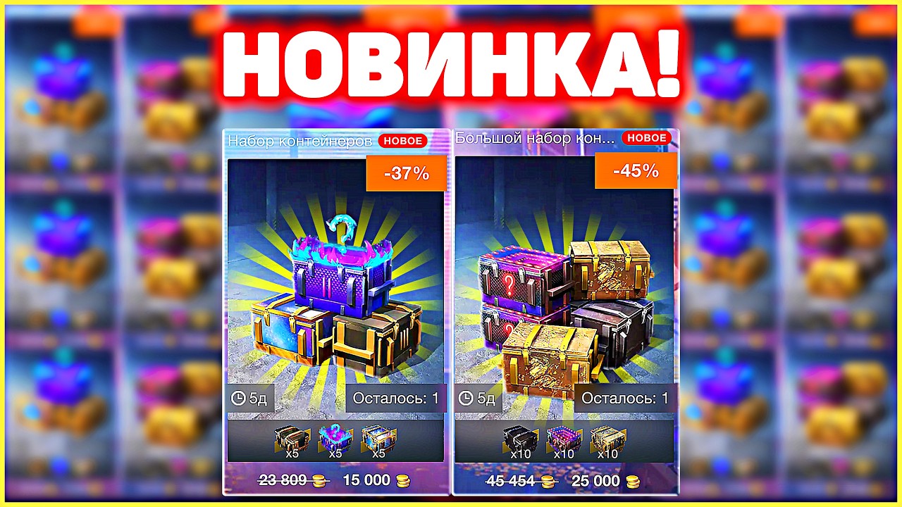 НОВЫЙ НАБОР КОНТЕЙНЕРОВ от РАЗРАБОВ WoT Blitz #positivetanker