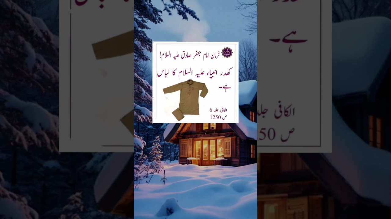 Hazrat Imam Jafar Sadiq a.s said || Hazrat Jafar Sadiq a.s quotes #viral #shorts #quotes #video