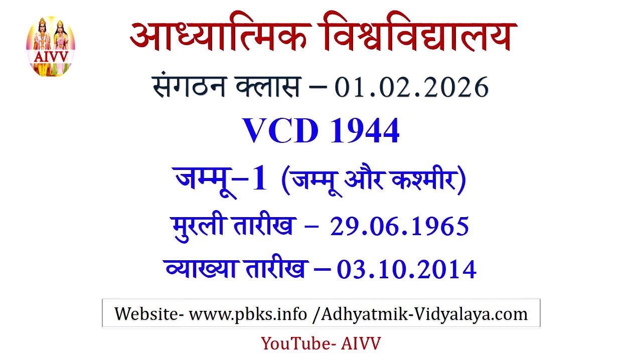 AIVV संगठन क्लास 01.02.2026 ll VCD 1944 ll आध्यात्मिक विश्वविद्यालय संगठन Sangathan Class VCD 1944