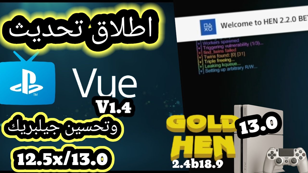 Вышло обновление PS VUE 1.4, улучшена стабильность работы после джейлбрейка (12.5x/13.0)
