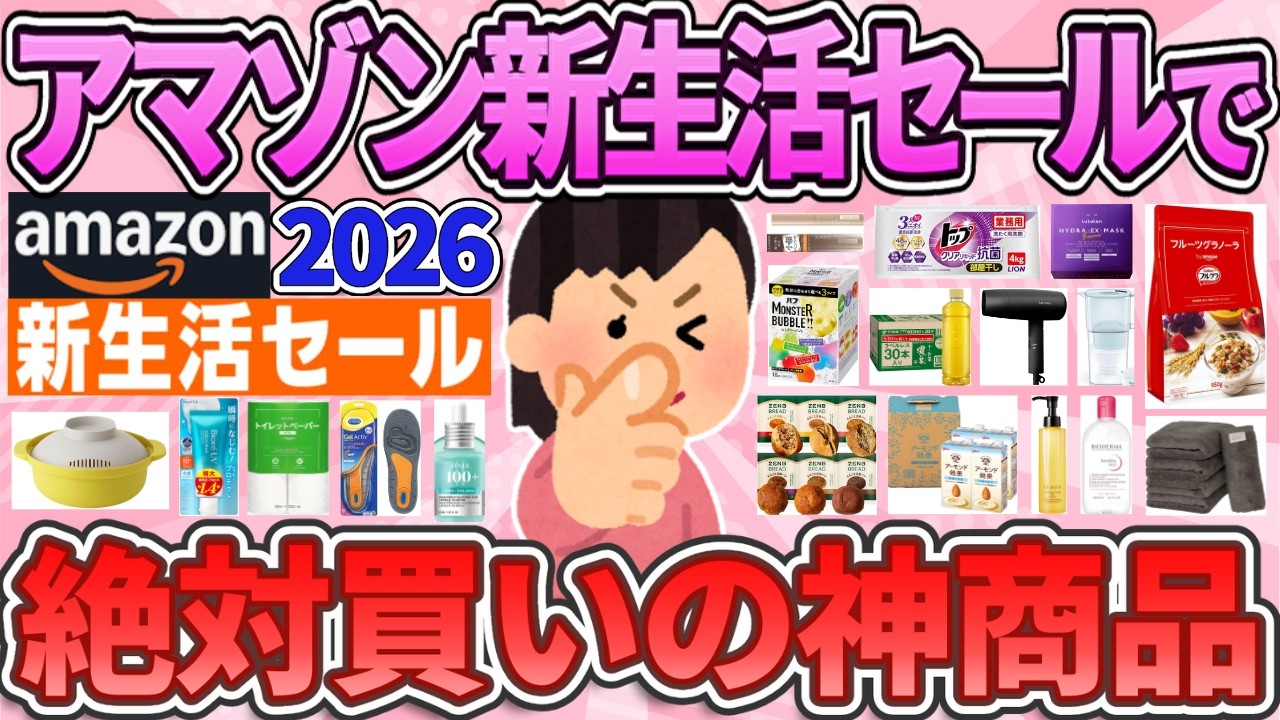 【有益】Amazon新生活セール来たぞ！ガチでお得な神商品教えて！【ガルちゃんまとめ】