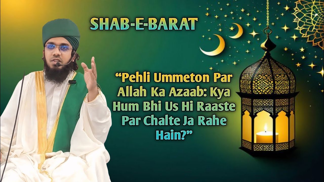 Kyun Nahi Aaya Ummat-e-Muhammadiya ﷺ Par Azaab? | Rehmat-e-Mustafa ﷺ Ka Raaz