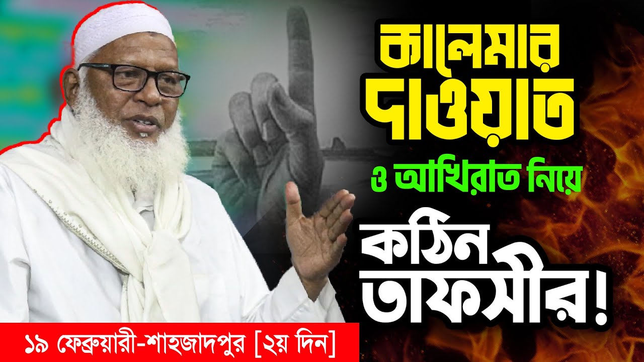 পীরের হাতে কি বায়াত গ্রহণের ক্ষমতা আছে ? কুরআন কি বলে জেনে নিন- Allama Mozammel Haq New Tafsir 2022
