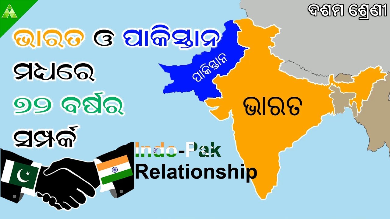 ଭାରତ-ପାକିସ୍ତାନ ସମ୍ପର୍କ।Indo-Pak Relationship|Political Science|Class-10|Aveti Learning