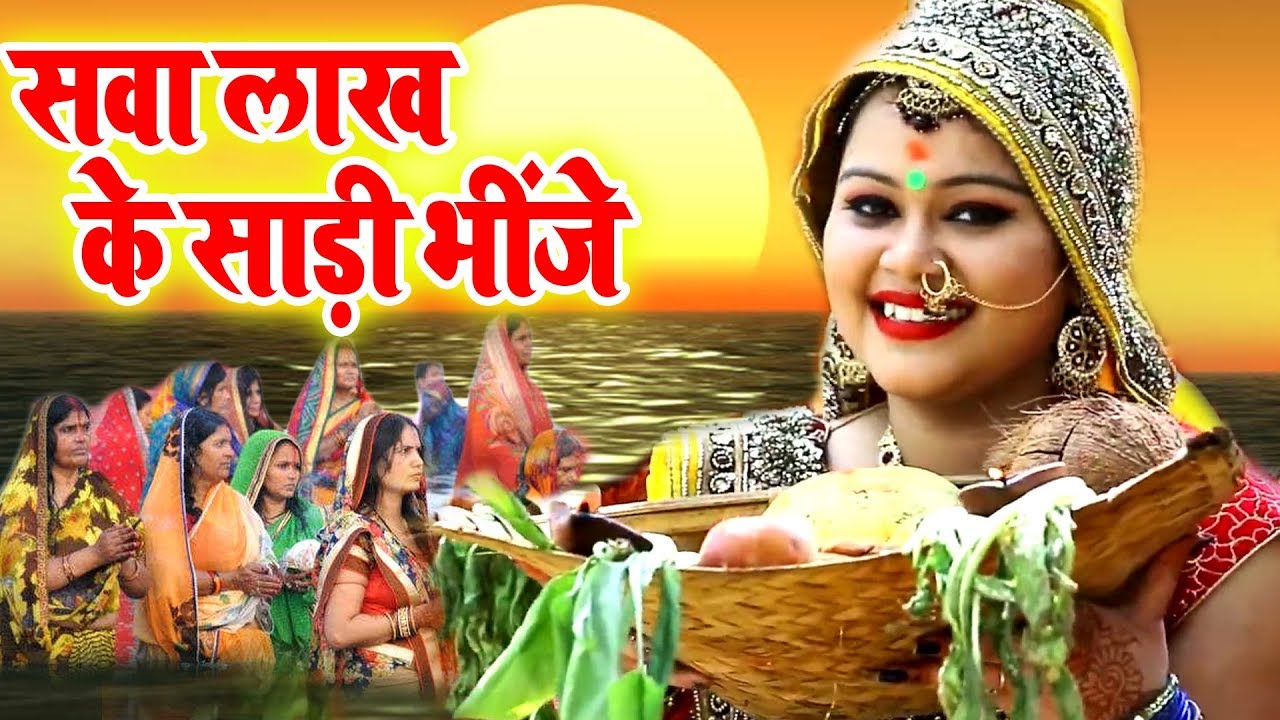 #Anu_Dubey का ये छठ गीत महिलायों के बीच बहुत ही पसंद किया जा रहा है || #Chhath #Geet 2019