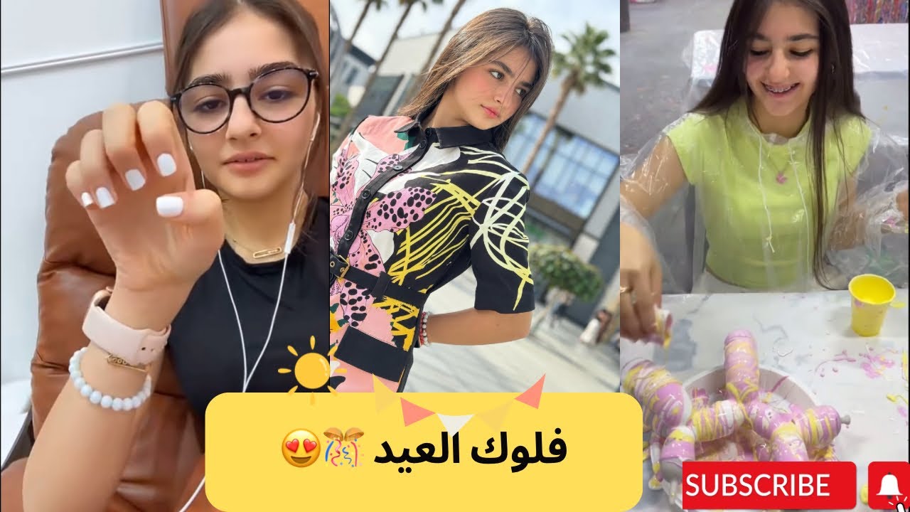 فلوك العيد 🎊 تحضيرات العيد 🛀💄💅 فعاليات 🩸😜