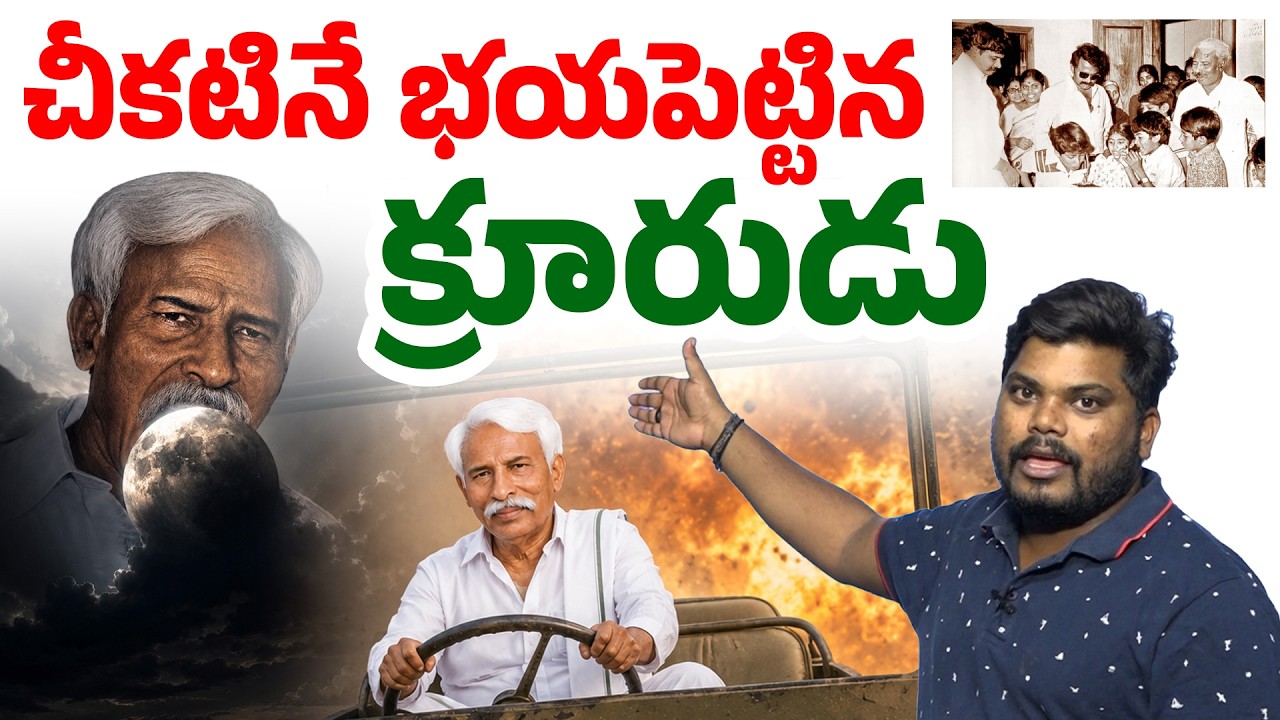 గాంధీ కంటే గొప్పోడా రాజారెడ్డి? | Unknown Dark Side of YS Raja Reddy & YS Jagan | #SeemandhraMedia