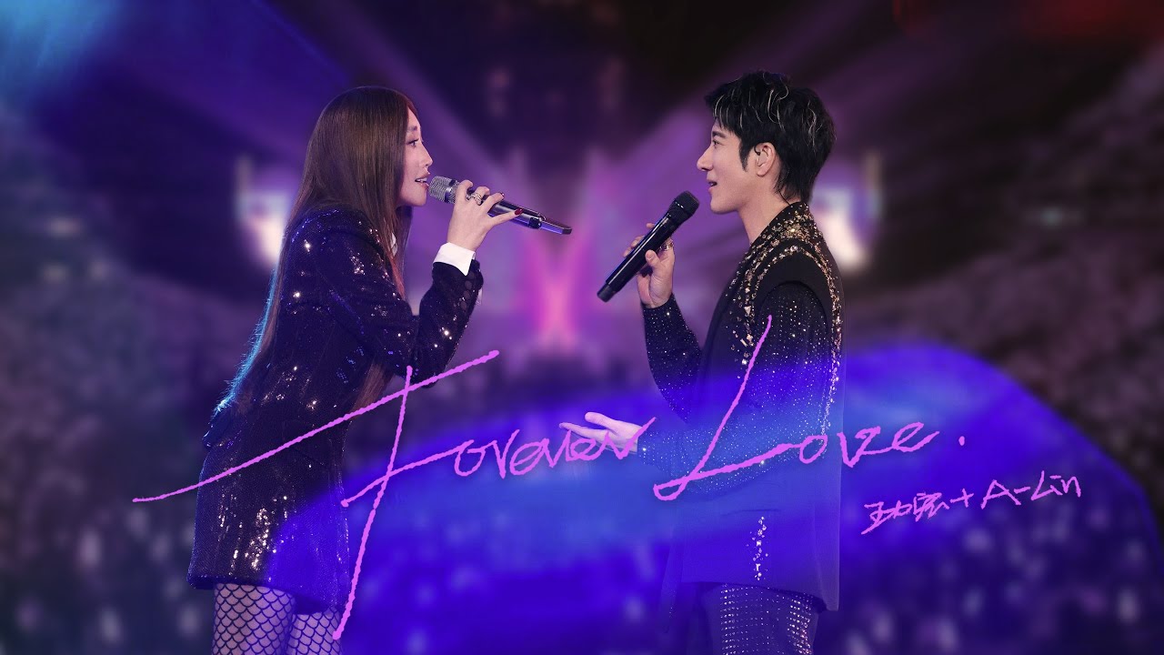 王力宏 Wang Leehom & 黃麗玲 A-Lin 「最好的地方」The Best Place《Forever Love》現場官攝 Official Vide