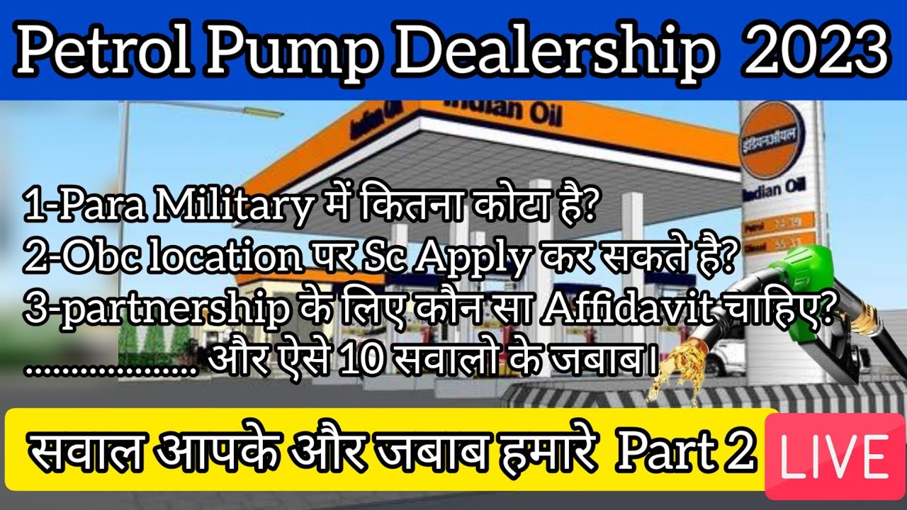 Petrol Pump Dealership 2023 Q&A Part 2| Petrol Pump Advertisement 2023 #petrolpump