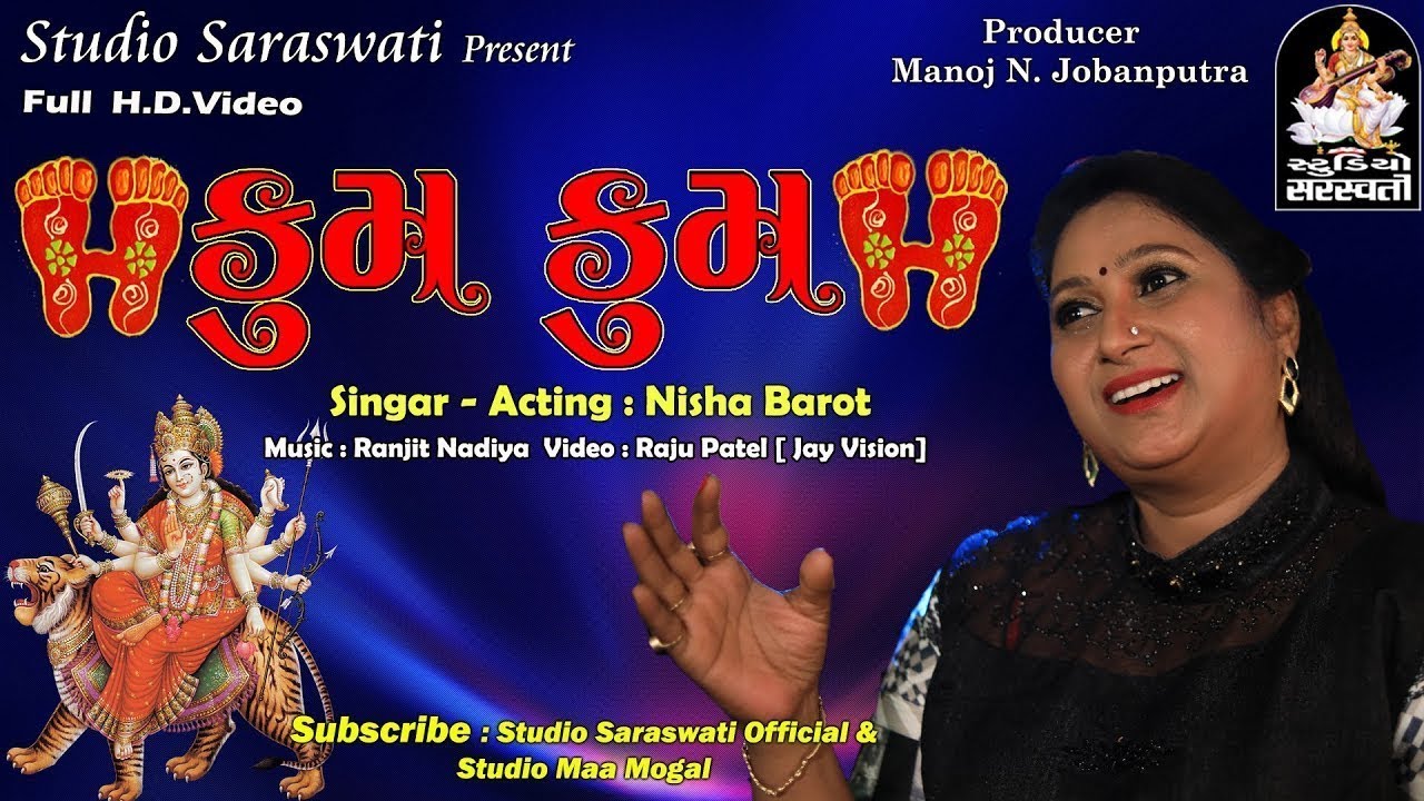 KUM KUM PAGLE - Nisha Barot | NAVRATRI SPECIAL | Mataji No Garbo | Full HD Video | RDC Gujarati