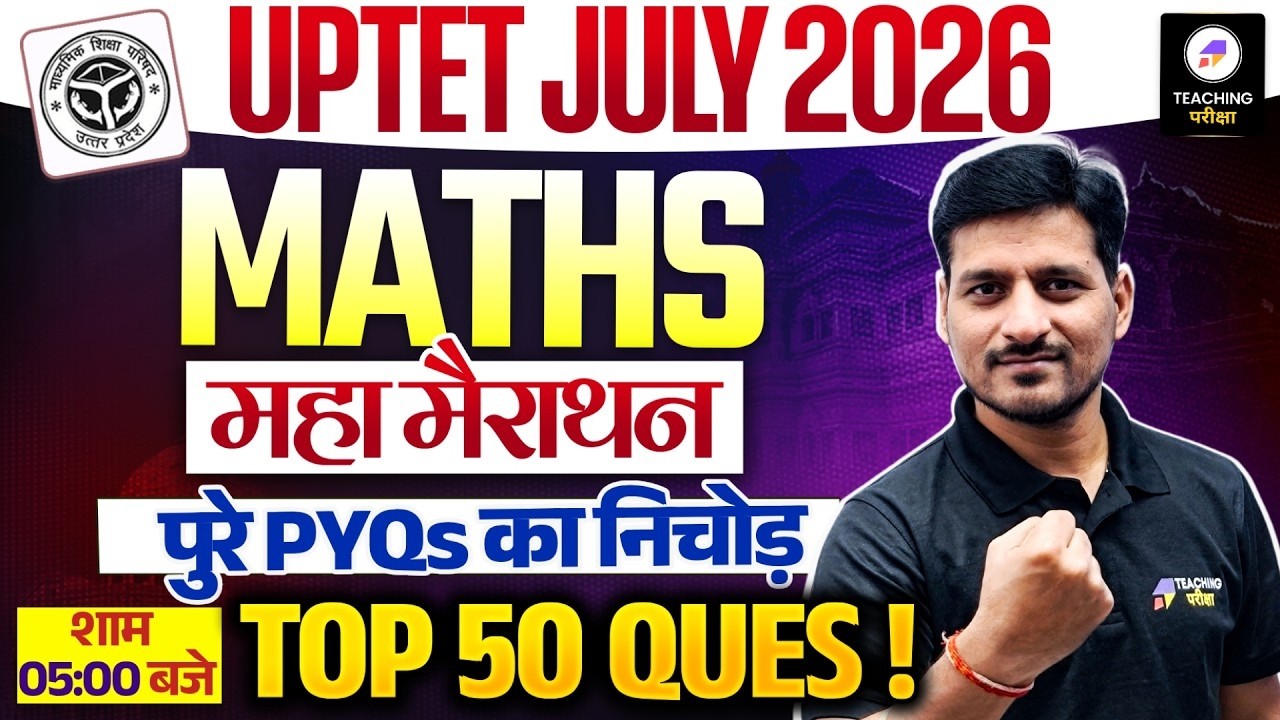 UPTET Math Marathon Class | UPTET Maths (2011-2022) Previous Year Question Paper | UP TET Maths