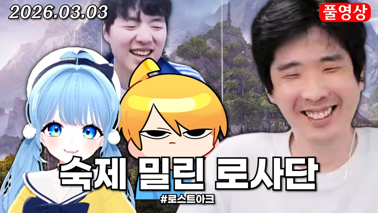 픽크타2 하던 로사단 비상 [로스트아크]