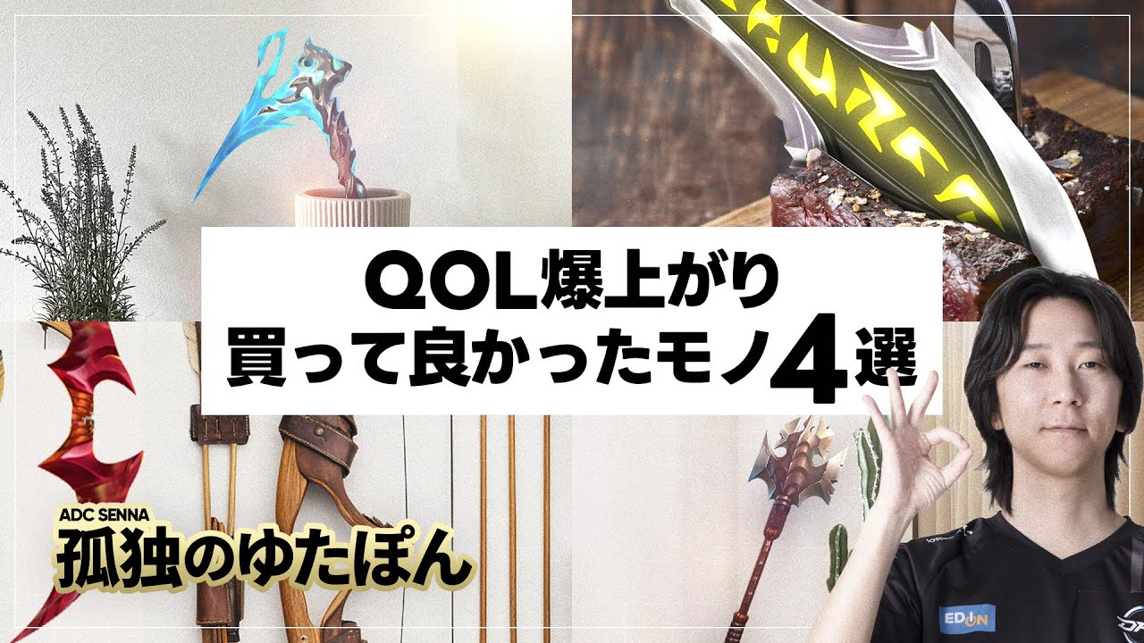 孤独のゆたぽん - THE QOL.セナのビルドはこれ一択！買って良かったアイテム4選。【LoL/League of Legends/DFM】