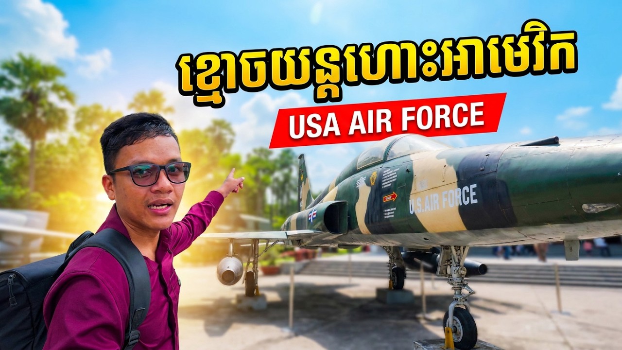 ខ្មោចយន្តហោះអាមេរិក-USA Air force Vietnam war