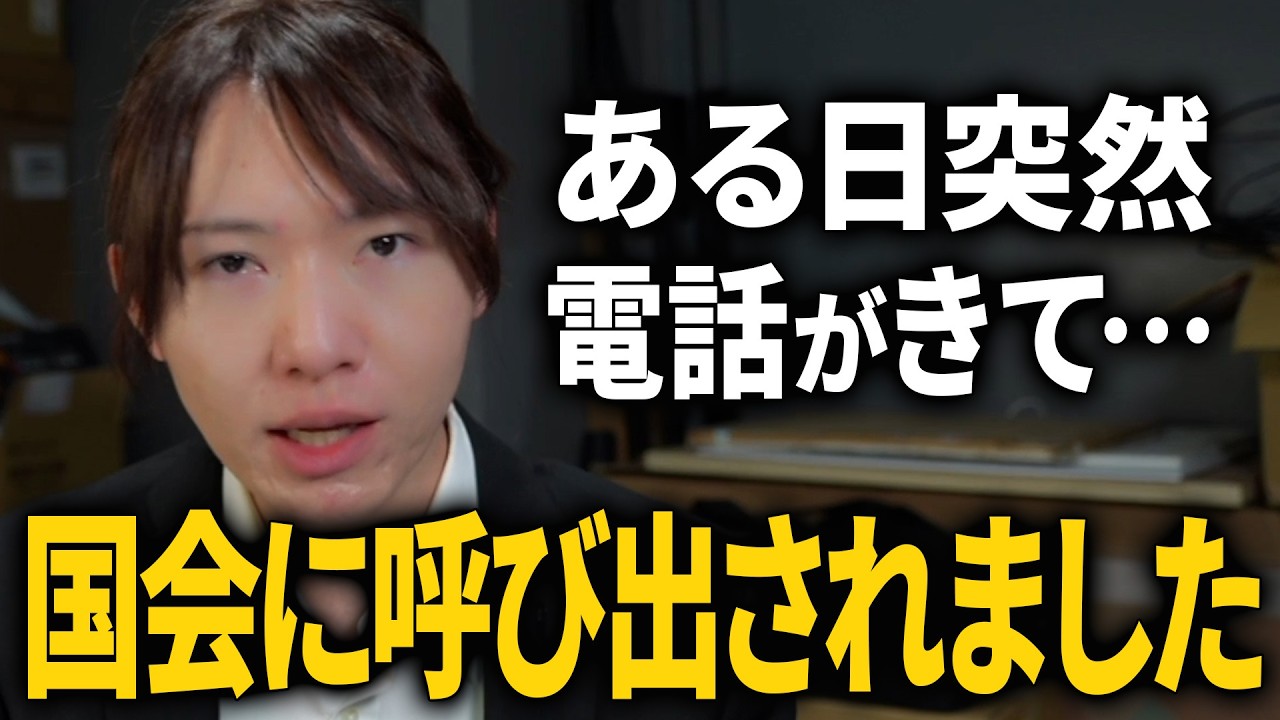 【いきなりでも】国会に突然呼び出された時のおすすめの立ち回り５選【大丈夫！】