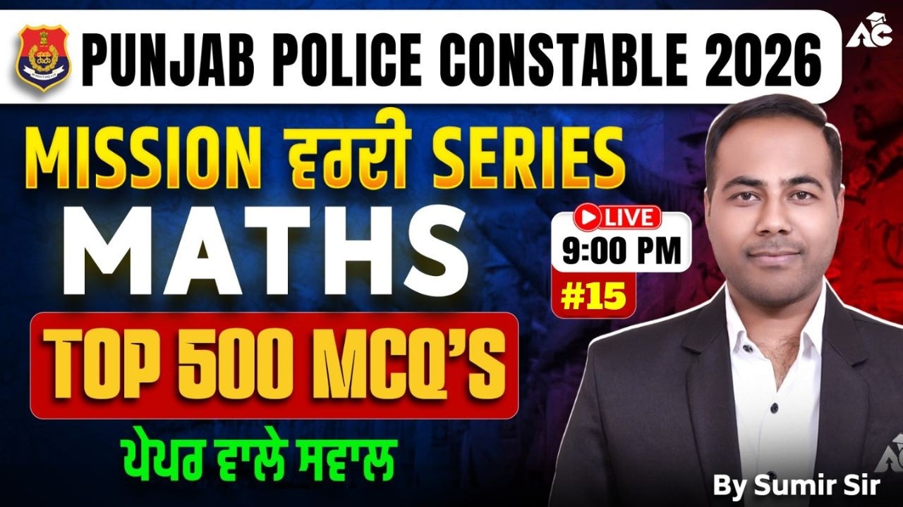 Punjab Police Constable 2026 | Mission ਵਰਦੀ Series | Top 500 MCQs + PYQs | Maths By Sumir Sir #15
