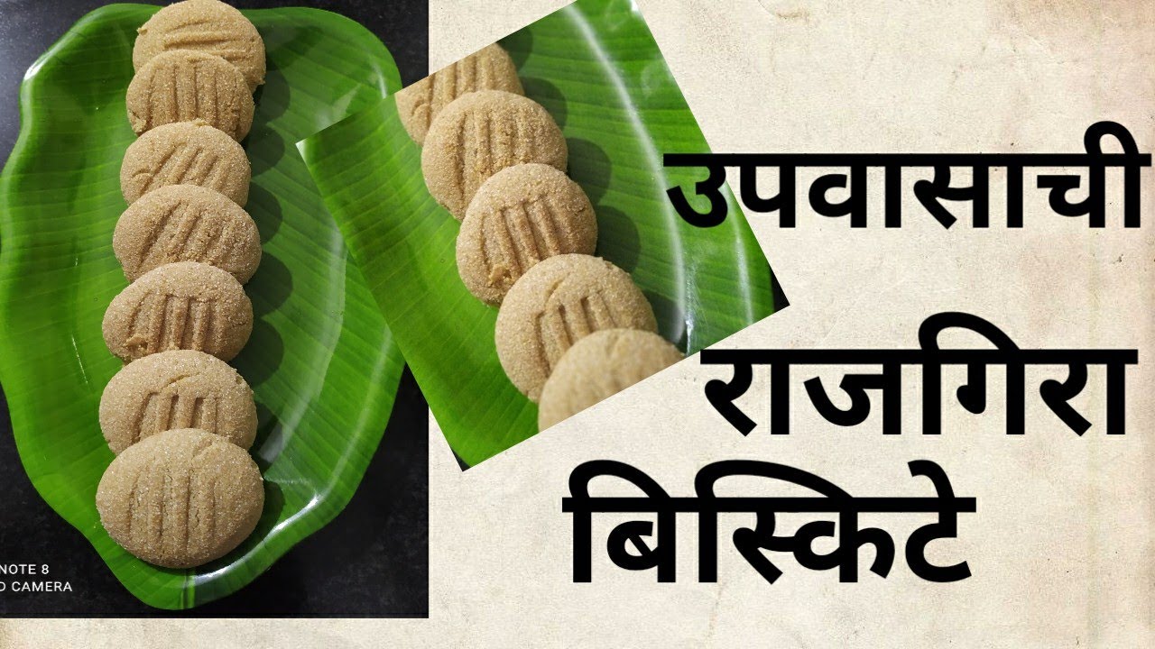 उपवासाची राजगिरा बिस्किटे | rajgira cookies | rajgira biscuit | easy cookies recipe | fasting recipe