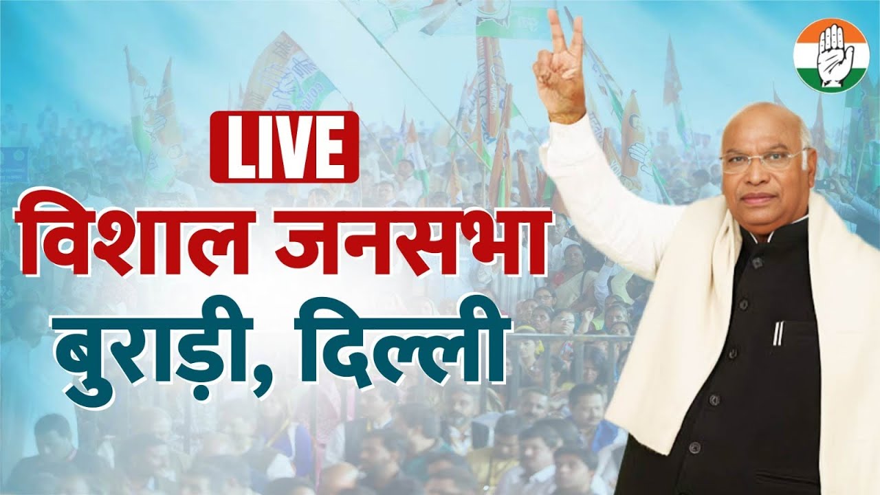 LIVE: Congress President Shri Mallikarjun Kharge addresses the public at Burari, Delhi.