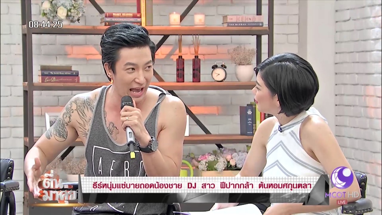 ตื่นมาคุย : เปิดซิงที่แรก 4 น้องชายซุปตาร์สุดแซ่บของวงการบันเทิง