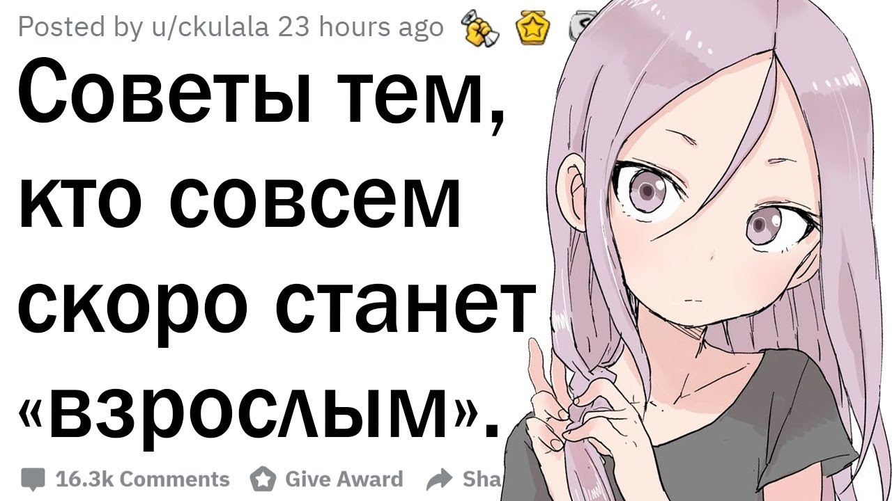 Советы для тех, кто вступает во взрослую жизнь