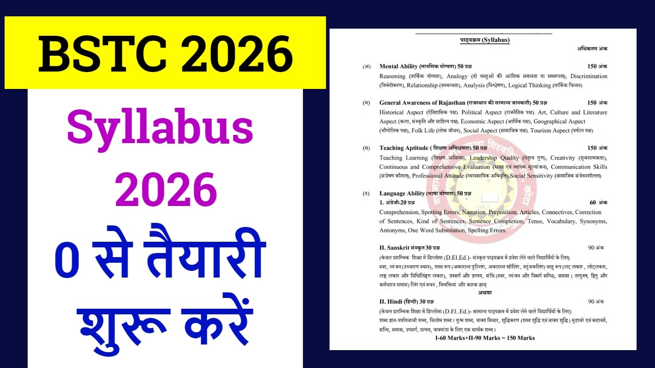 bstc 2026 syllabus online classes | BSTC 2026 New Syllabus & Exam Pattern |