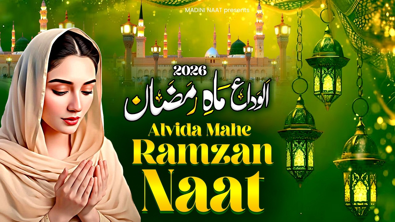 2026 Ramzan Alvida Naat ~ Ramzan Special Naat ~ Mahe Ramzan Naat Sharif ~ Sandali Ahmad Top Naat