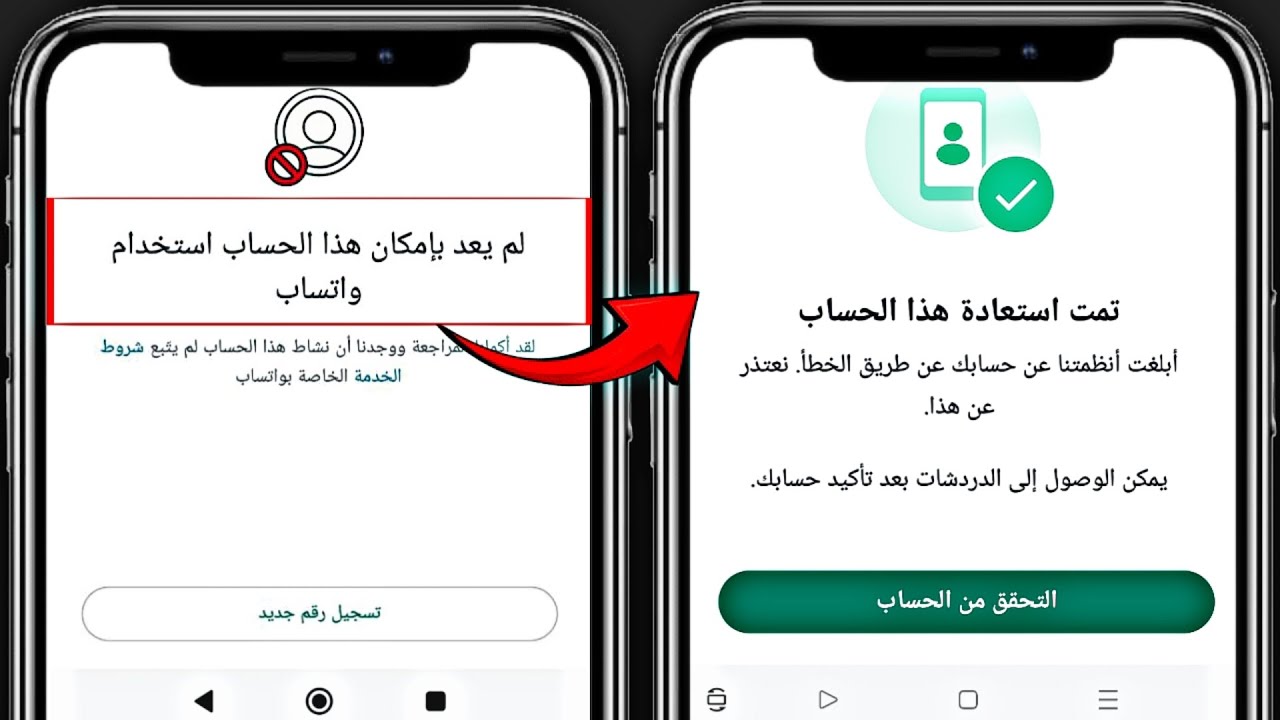 كيفية فك حظر رقم الواتساب😱/ حل مشكلة لم يعد بإمكان هذا الحساب استخدام واتساب
