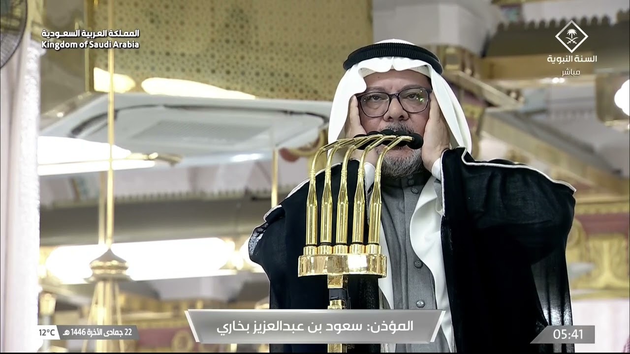 أذان صلاة الفجر الإثنين 22 جمادى الآخرة 1446 هـ من المسجد النبوي | المؤذن سعود بخاري