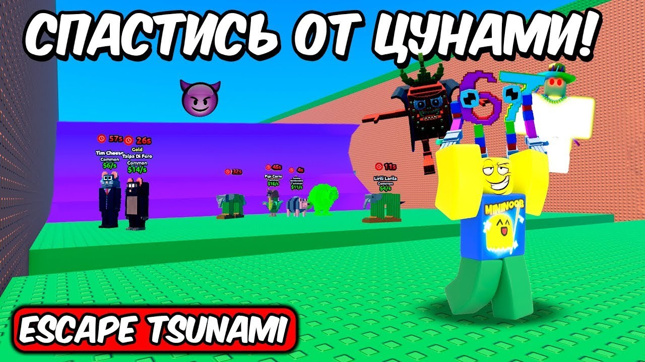 Roblox Tsunami Brainrot