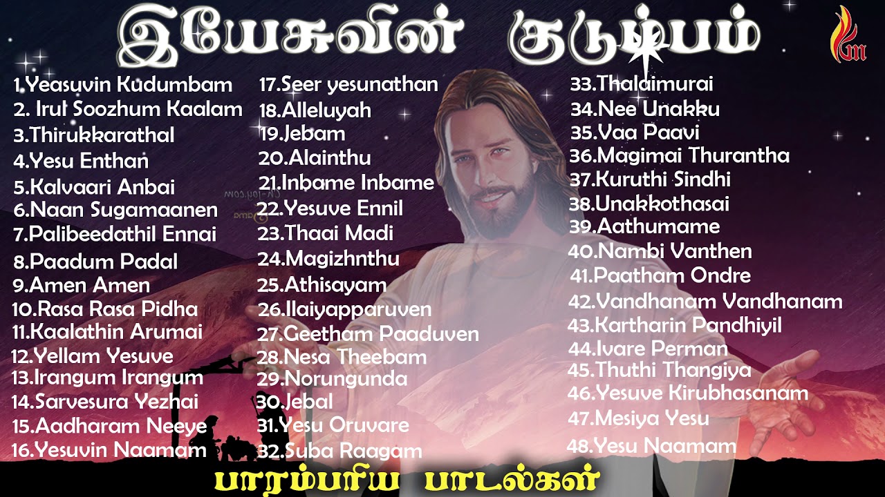 இயேசுவின் குடும்பம் - Yesuvin Kudumbam | Holy Gospel Music
