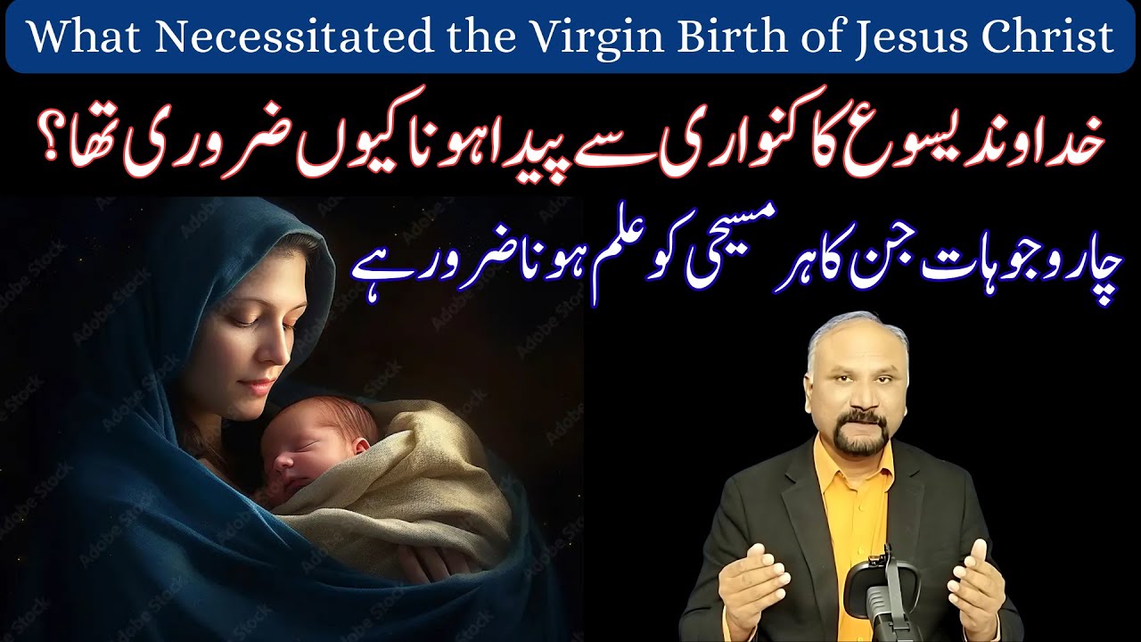 7 Minutes with God -8/12/25- Why Jesus Born of a Virgin? یسوع کا کنواری سے پیدا ہونا کیوں ضروری تھا