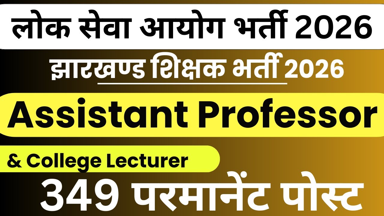 Permanent Lecturer/Assistant Professor Vacancy 2026 | Teacher Vacancy 2026 | JPSC vacancy 2026