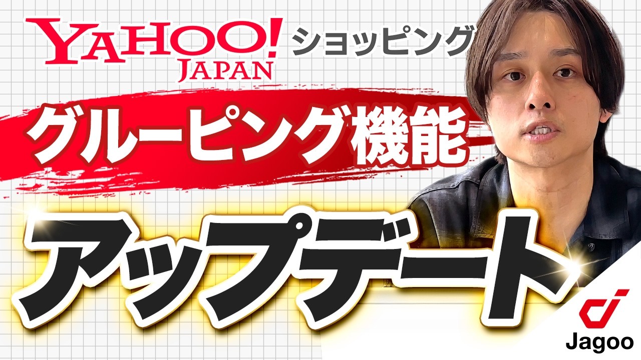 【Yahoo!ストア】バリエーション設定に新たな機能が追加！重要トピックスを読み解きます
