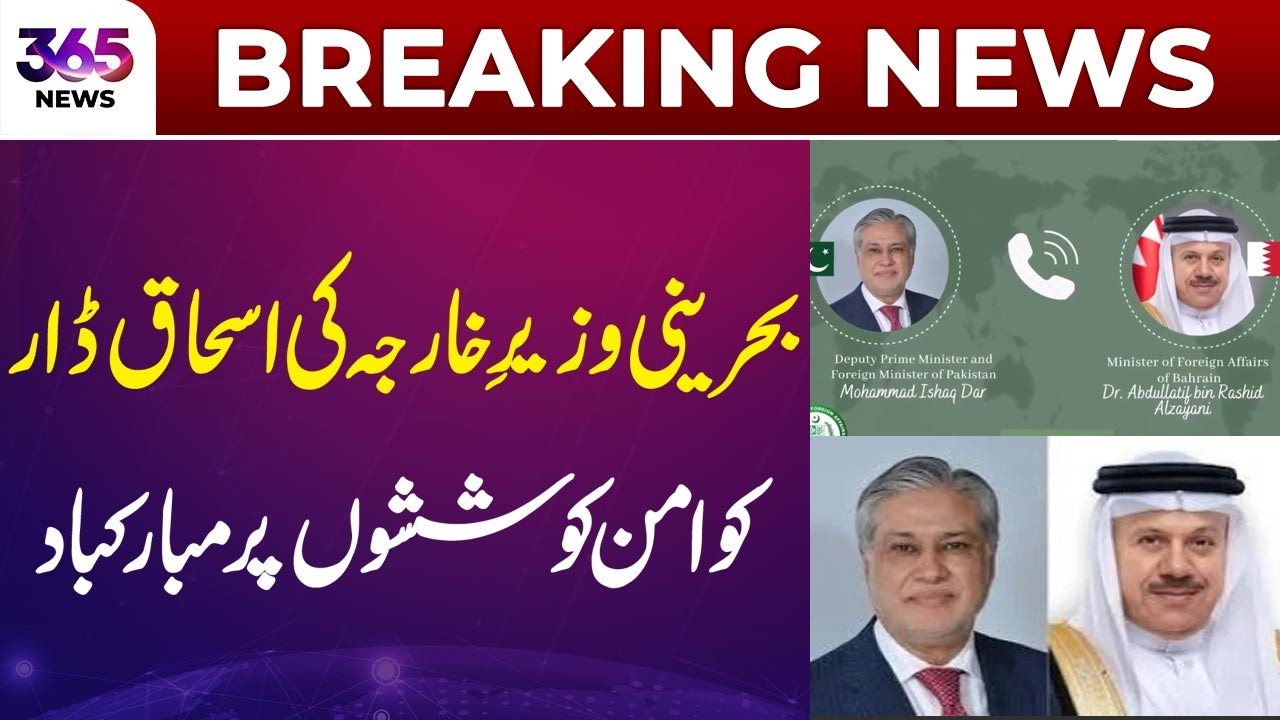 Breaking News | Bahrain&rsquo;s Foreign Minister Congratulates Ishaq Dar on Peace Efforts | 365 Plus