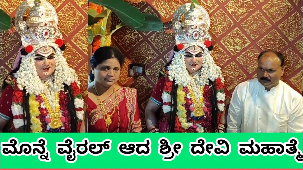 🌿ಕರಾವಳಿ ಭಾಗದಲ್ಲಿ💐 ದೇವಿ ಮಹಾತ್ಮೆಯ 🥰ದೇವಿಯನ್ನ ಸಾಕ್ಷಾತ್ ದೇವಿಯಂತೆ🪔 ನೋಡುವ ಅದ್ಬುತ ಕ್ಷಣ 👌#yakshagana 2026♥️