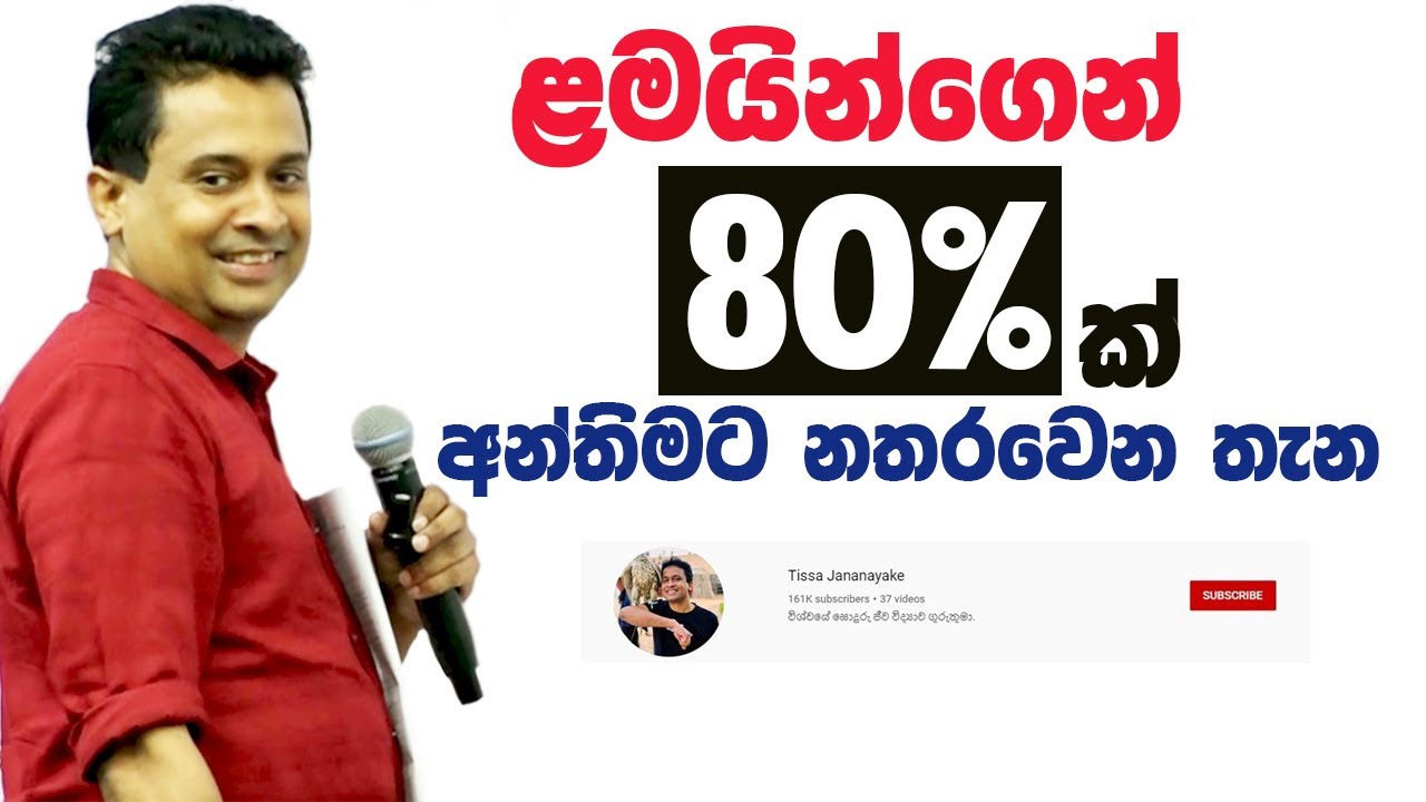 Tissa Jananayake - Episode 126 | ලොව ඇත්තේ යෑම් ඊම් පමණයි