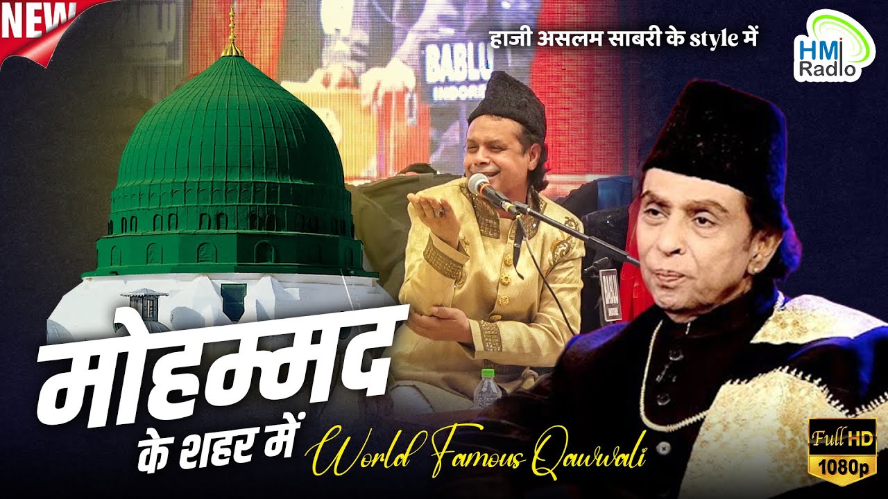 Haji Aslam Sabri World Famous Kalam - Mohammad Ke Shaher Mein - Ramzan Special 2025 - Nawaz Sabri