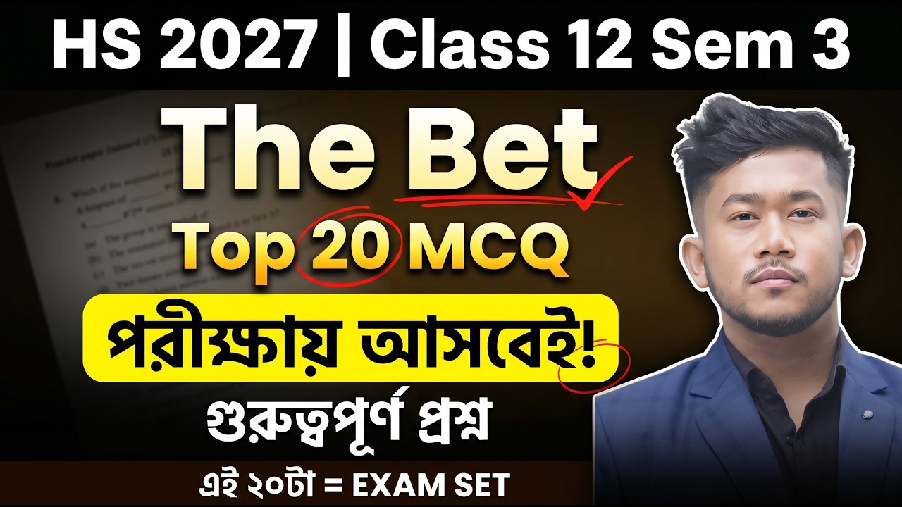 The Bet Top 20 গুরুত্বপূর্ণ Mcq | Class 12 sem 3 | HS 2027 পরীক্ষায় আসবেই এমন প্রশ্ন!