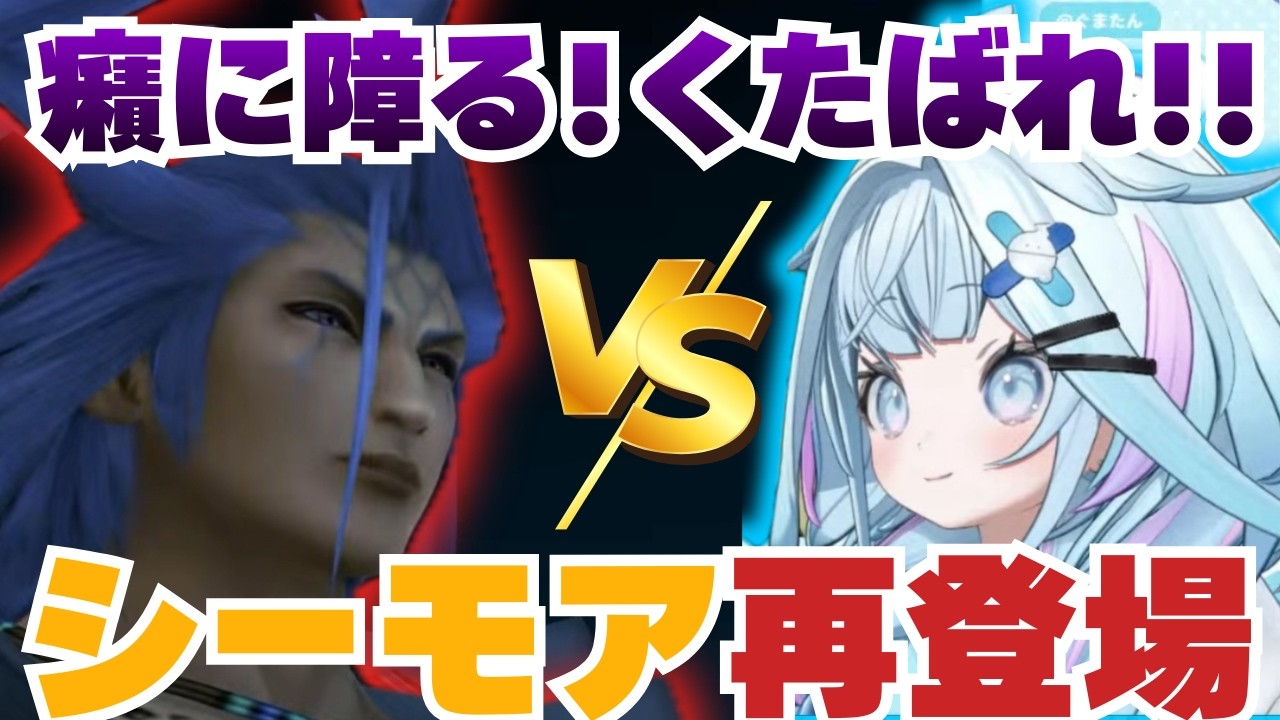 【FF10】しつこいシーモアと再戦！戦闘ギミックに頭がキャパオーバーのすうちゃん【水宮枢/ホロライブ/hololive/DEV_IS/FLOW GLOW】