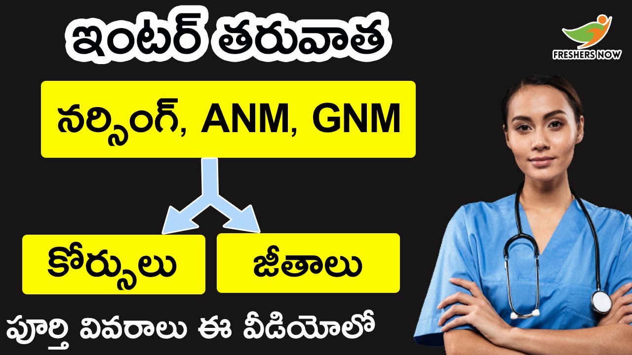 Nursing Courses After Intermediate in Telugu | ANM, GNM, B.Sc. Nursing Course Fees, Salaries