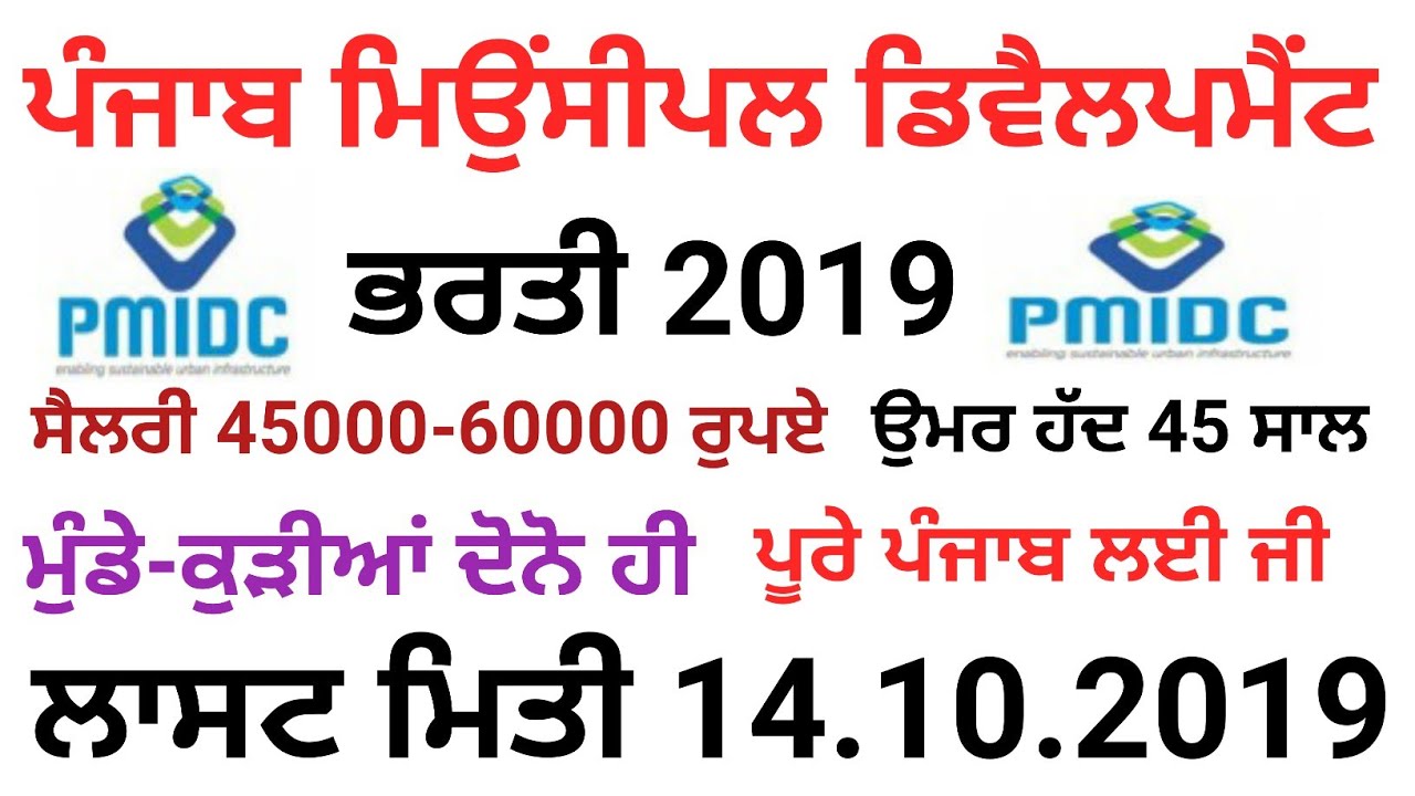 Punjab PMIDC Recruitment 2019,October punjab new Jobs 2019,