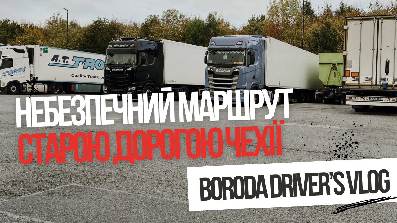 З Чехії до Британії: гори, паром і паркінг за 38£