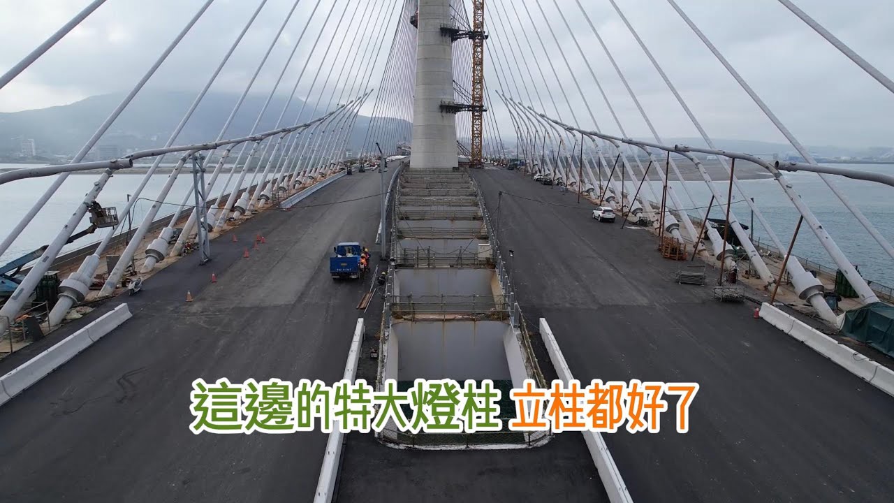 2026.01.19 淡江大橋 靜靜地 大型景觀燈柱 努力趕進度 4K