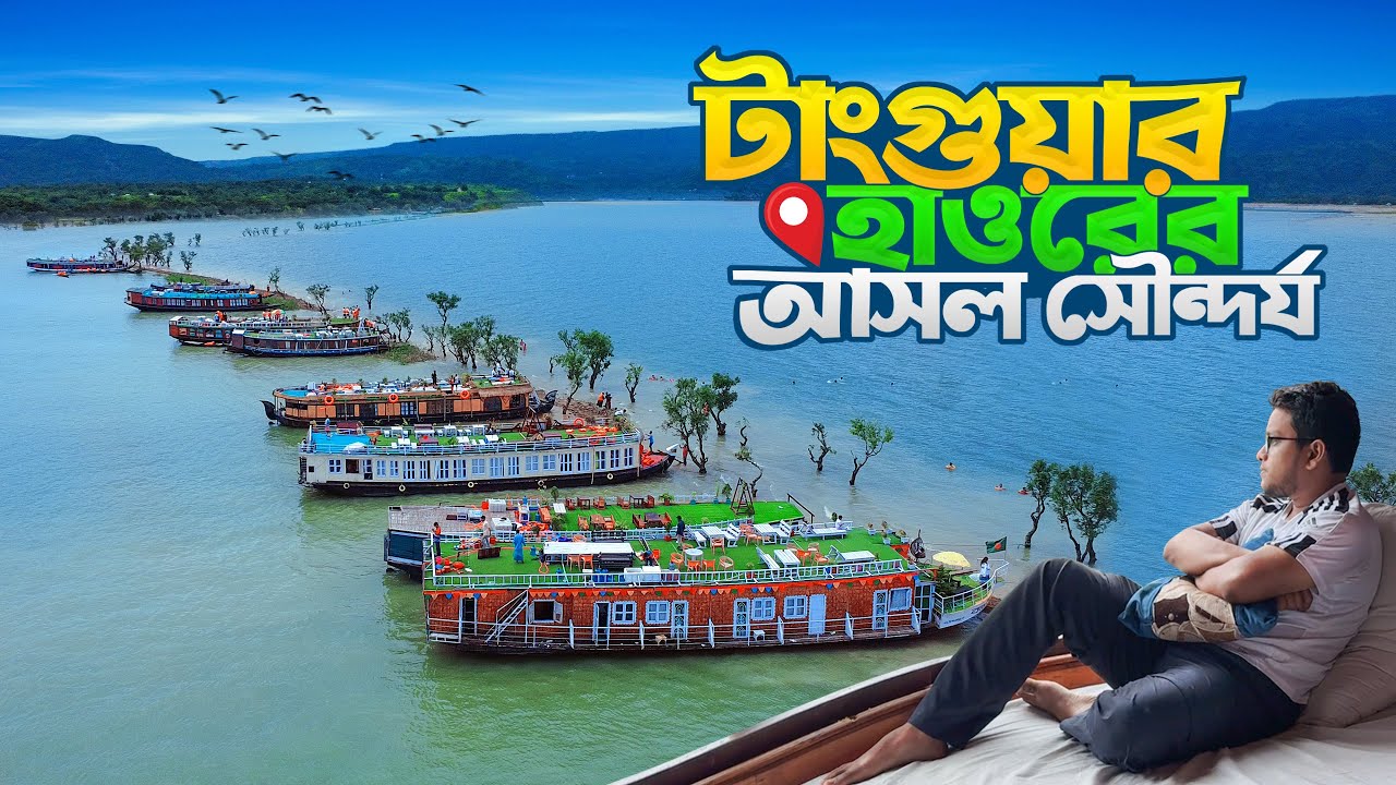 টাঙ্গুয়ার হাওরের আসল সৌন্দর্য | Tanguar Haor Tour | Beautiful Niladri Lake | Jadukata | House Boat